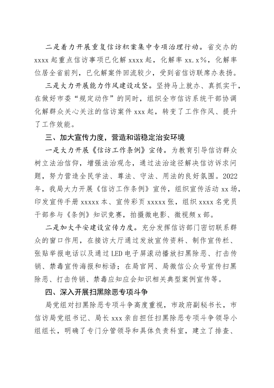 市信访局2022年度平安建设工作总结_第2页
