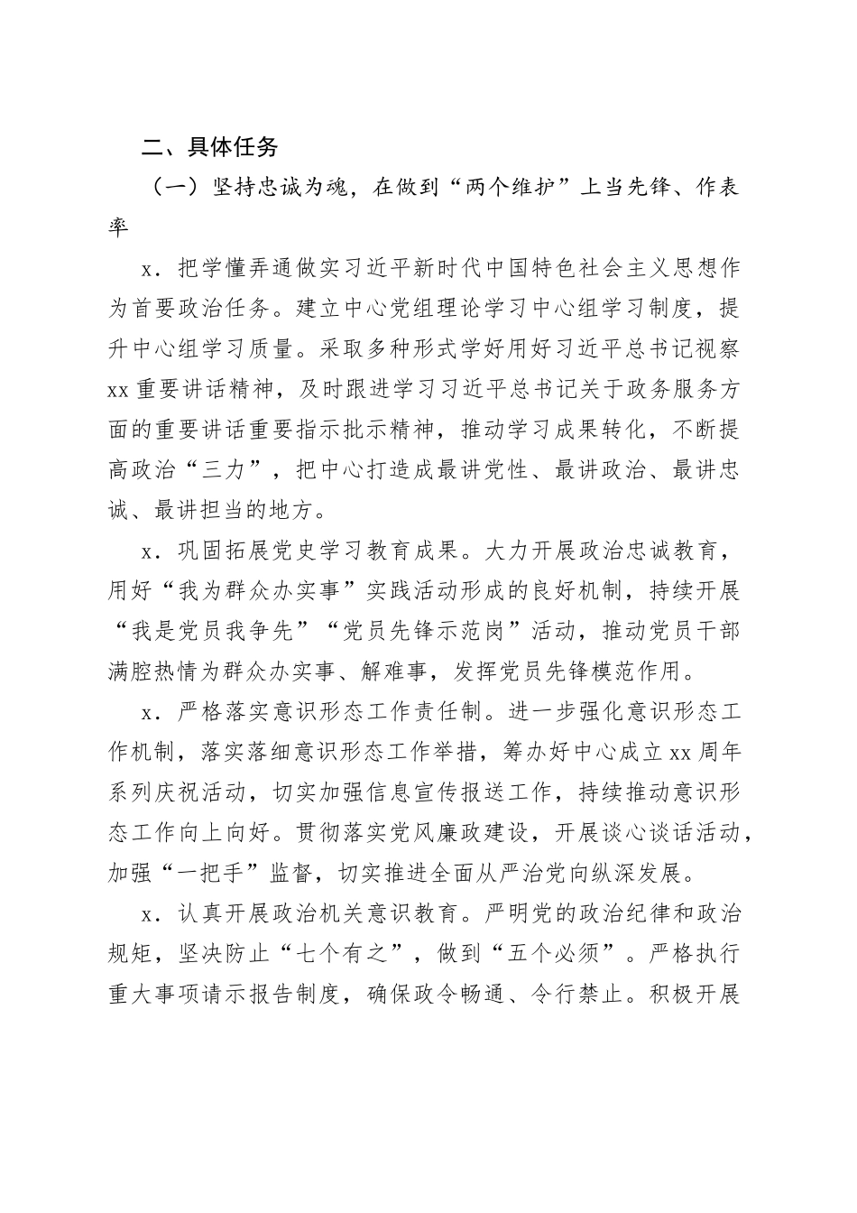 市行政服务中心打造让党放心、人民满意的模范机关的工作方案_第2页
