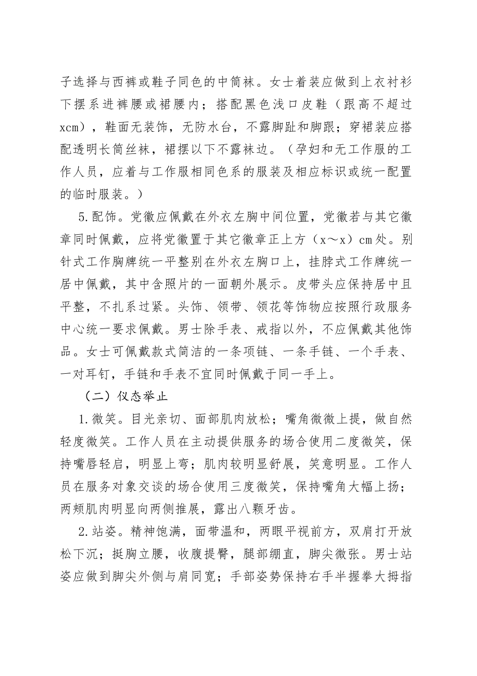 市行政服务中心服务礼仪规范_第2页