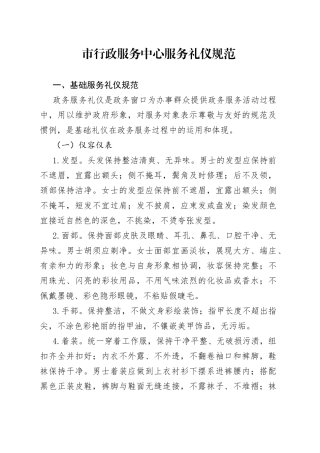 市行政服务中心服务礼仪规范
