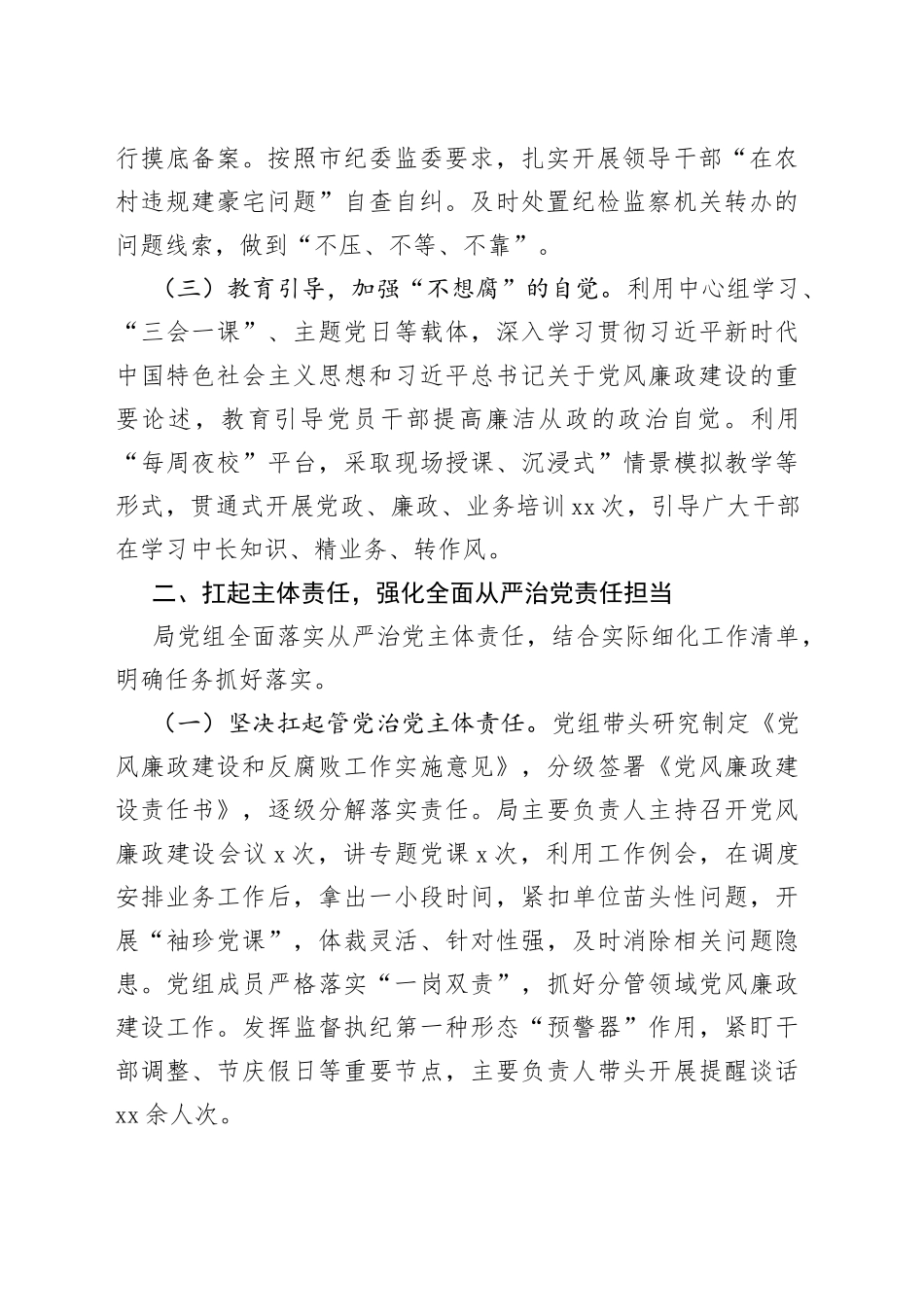 市行政审批服务局2022年党风廉政工作阶段汇报_第2页