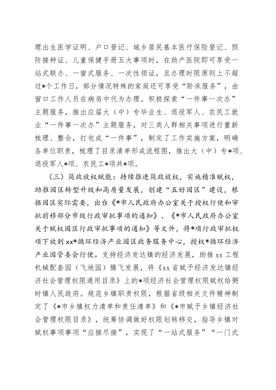 市行政审批服务局2022年以来工作汇报_第2页