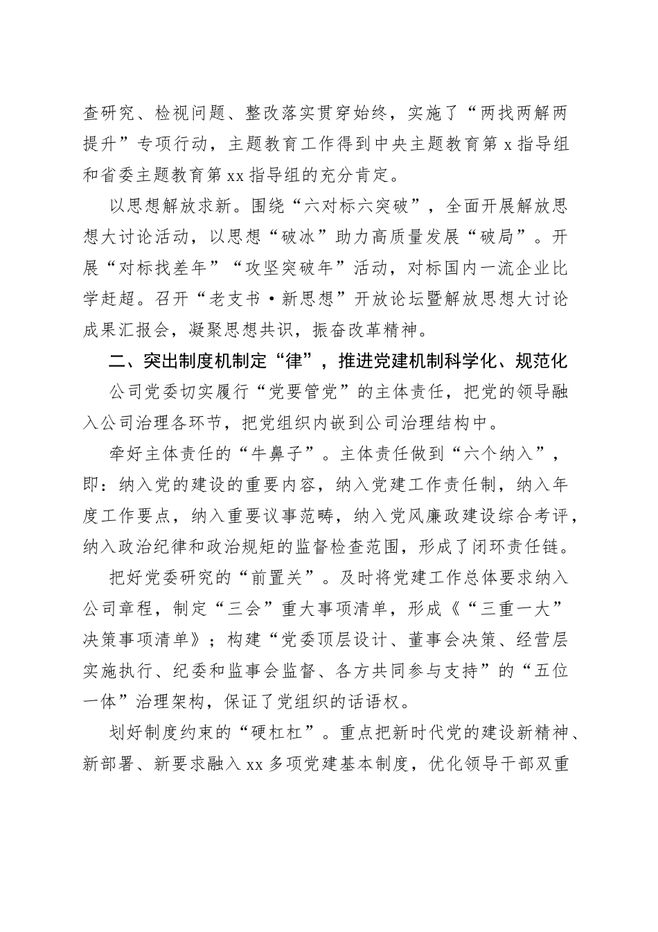 市行政审批局创新“党建＋”模式经验交流发言_第2页