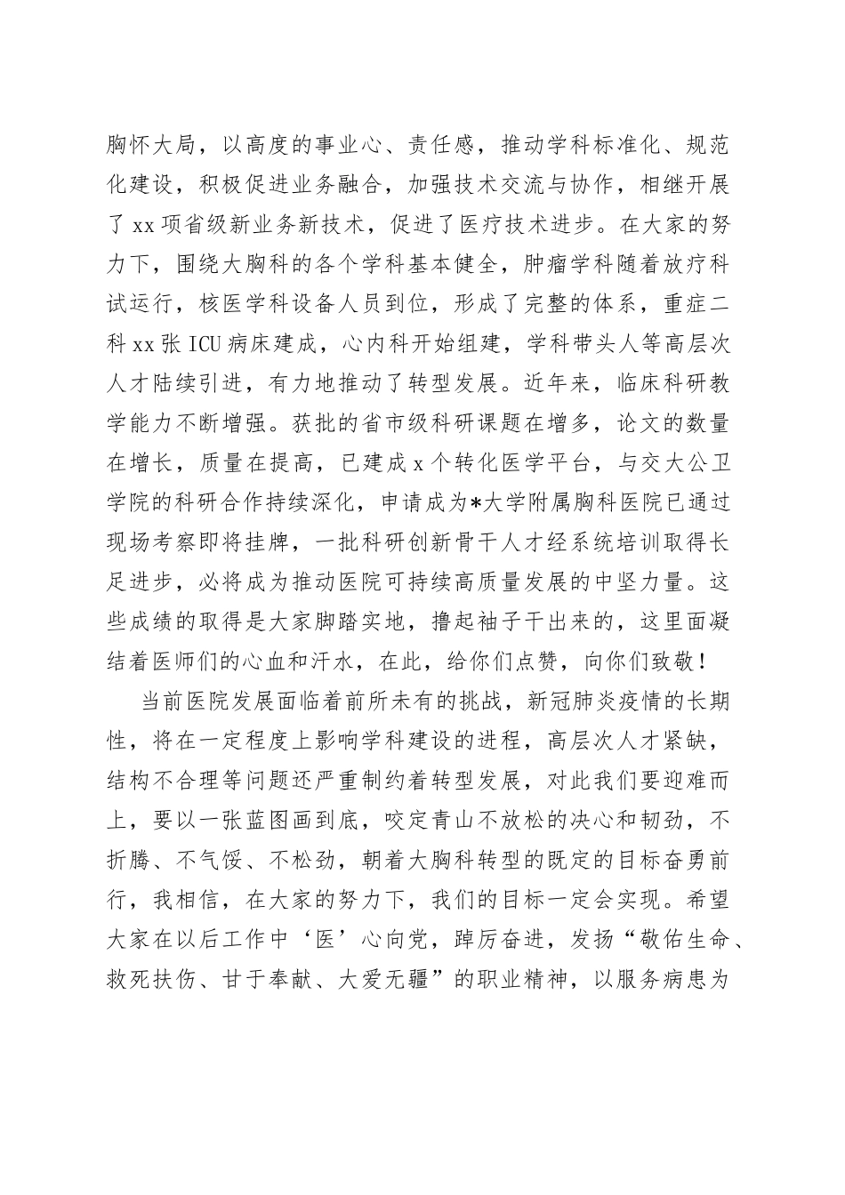 市胸科医院院长在第五届“医师节”庆祝大会上的讲话_第2页