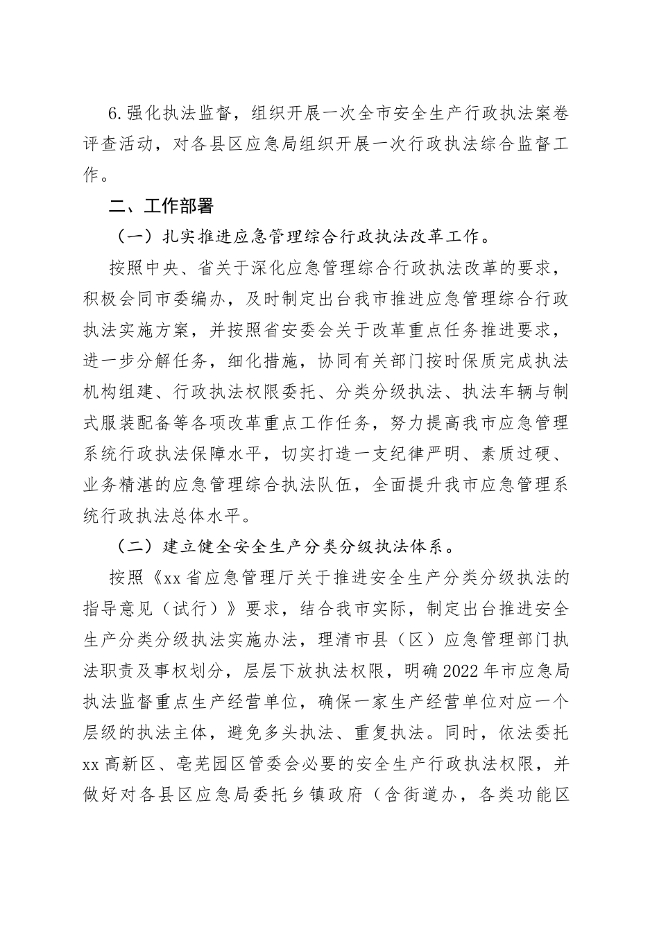 市应急管理局2022年度安全生产行政执法监督工作要点_第2页