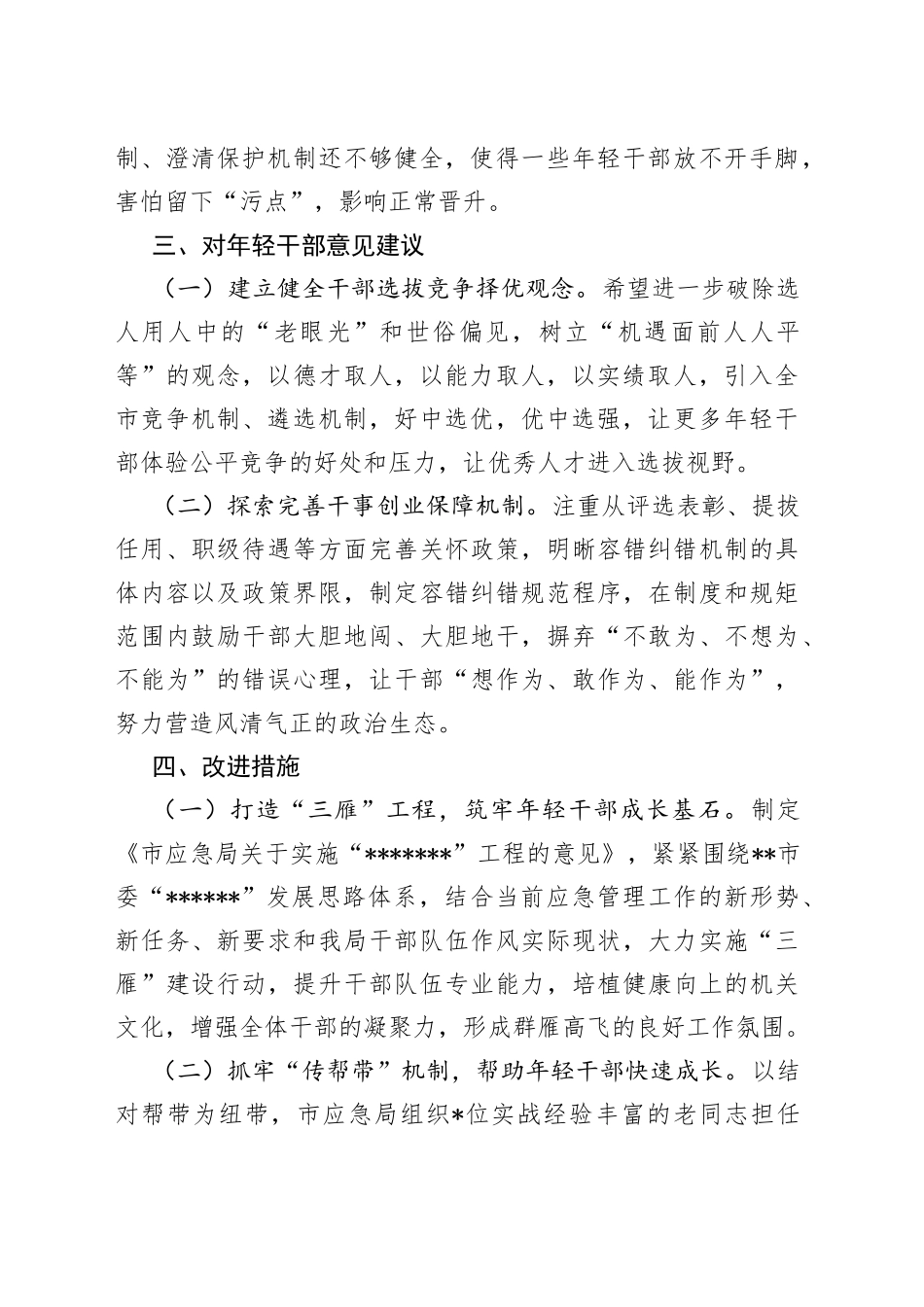 市应急管理局年轻干部专题调研活动情况总结_第2页