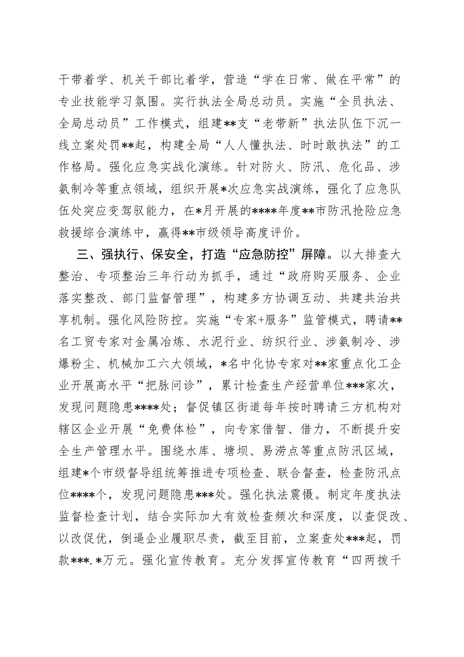 市应急局经验做法：发挥“头雁”效应激发“赛马”活力打造“防控”屏障_第2页