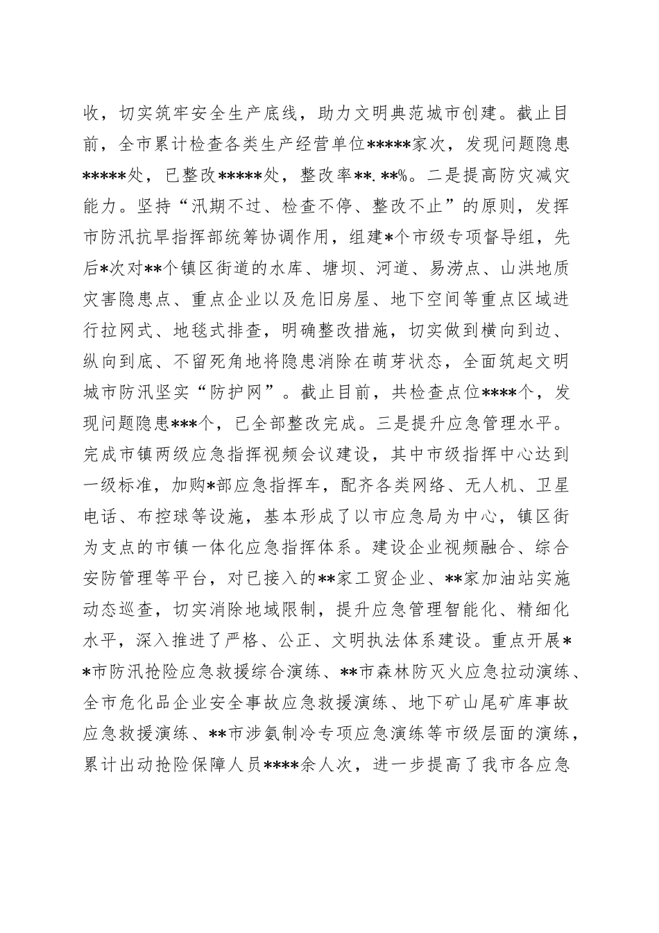 市应急局在创建全国文明城市指挥部第二次调度会议上的汇报_第2页