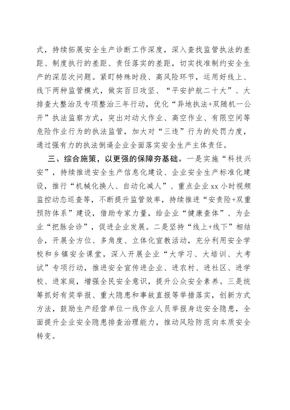 市应急局在全市重点工作部署会议上的表态发言_第2页