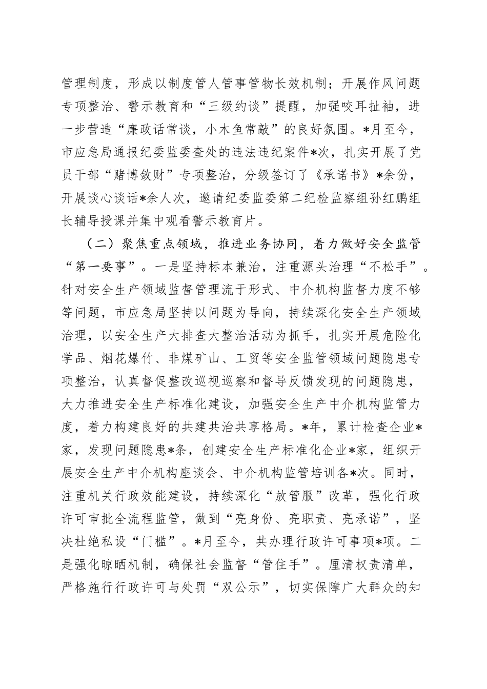 市应急局争做清廉建设标杆城市工作落实情况汇报_第2页