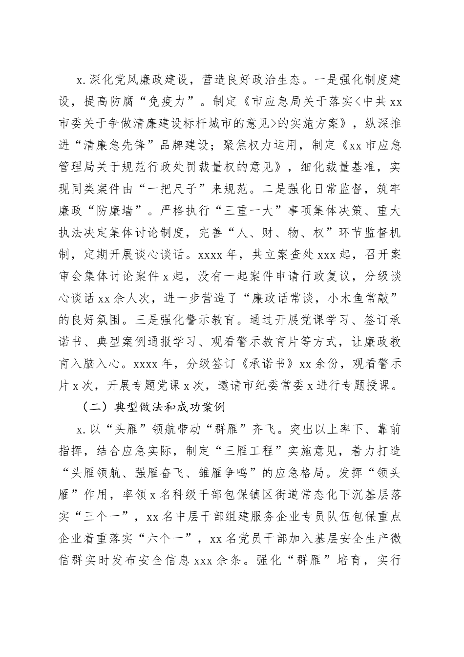 市应急局主要负责人2022年党建述职报告_第2页