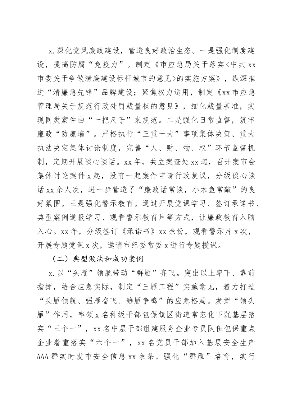 市应急局主要负责人党建述职报告（1）_第2页