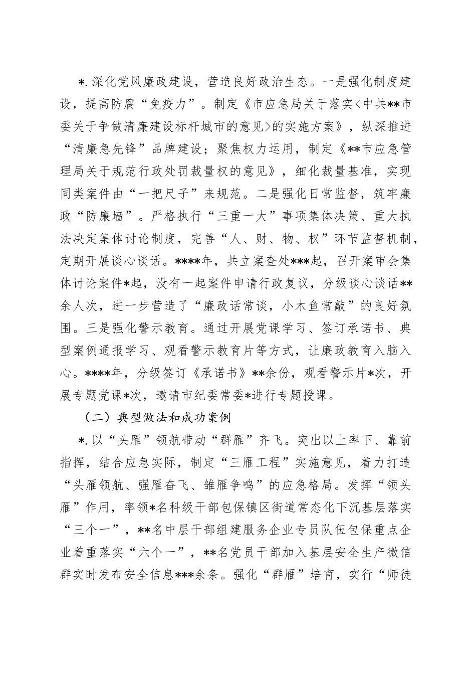 市应急局主要负责人党建述职报告_第2页