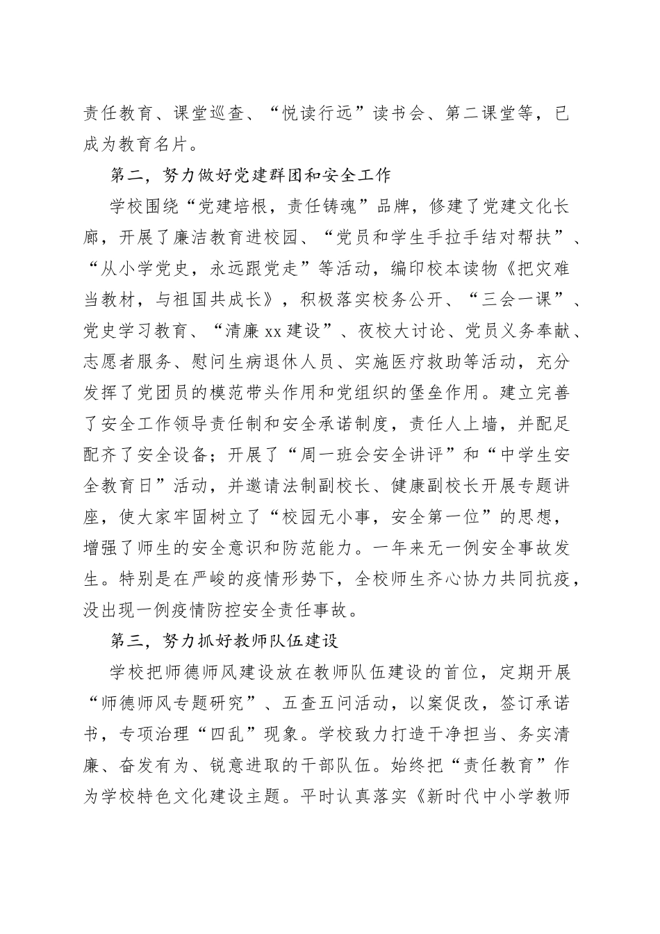 市油田五中校长任文明：在学校第五届一次教职工代表大会上的讲话_第2页