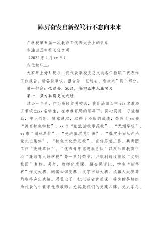 市油田五中校长任文明：在学校第五届一次教职工代表大会上的讲话