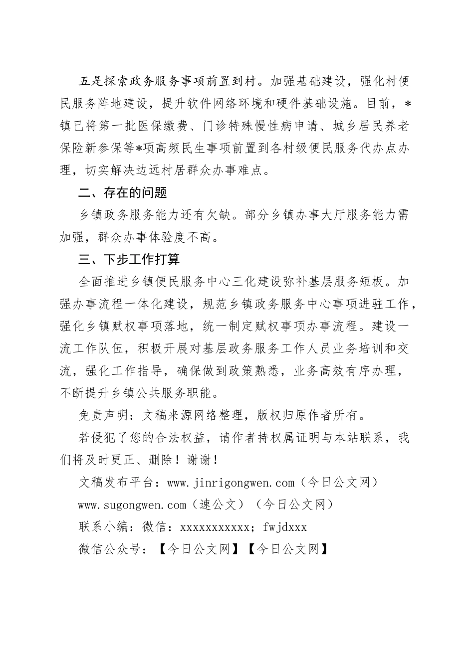 市域社会现代化治理工作开展情况汇报_第2页