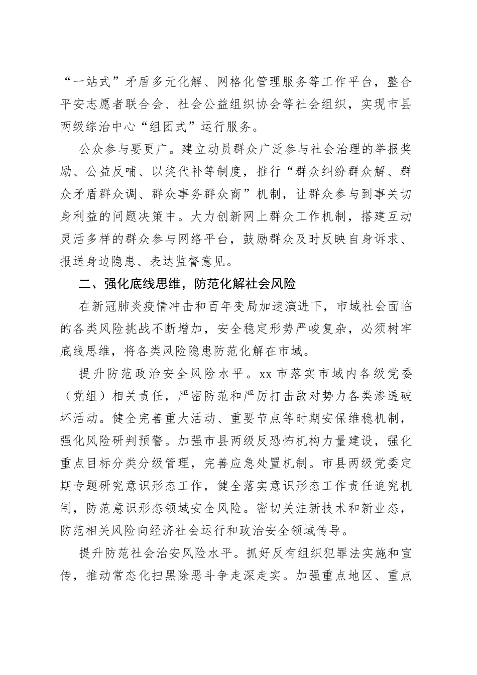 市域社会治理现代化试点工作总结材料_第2页