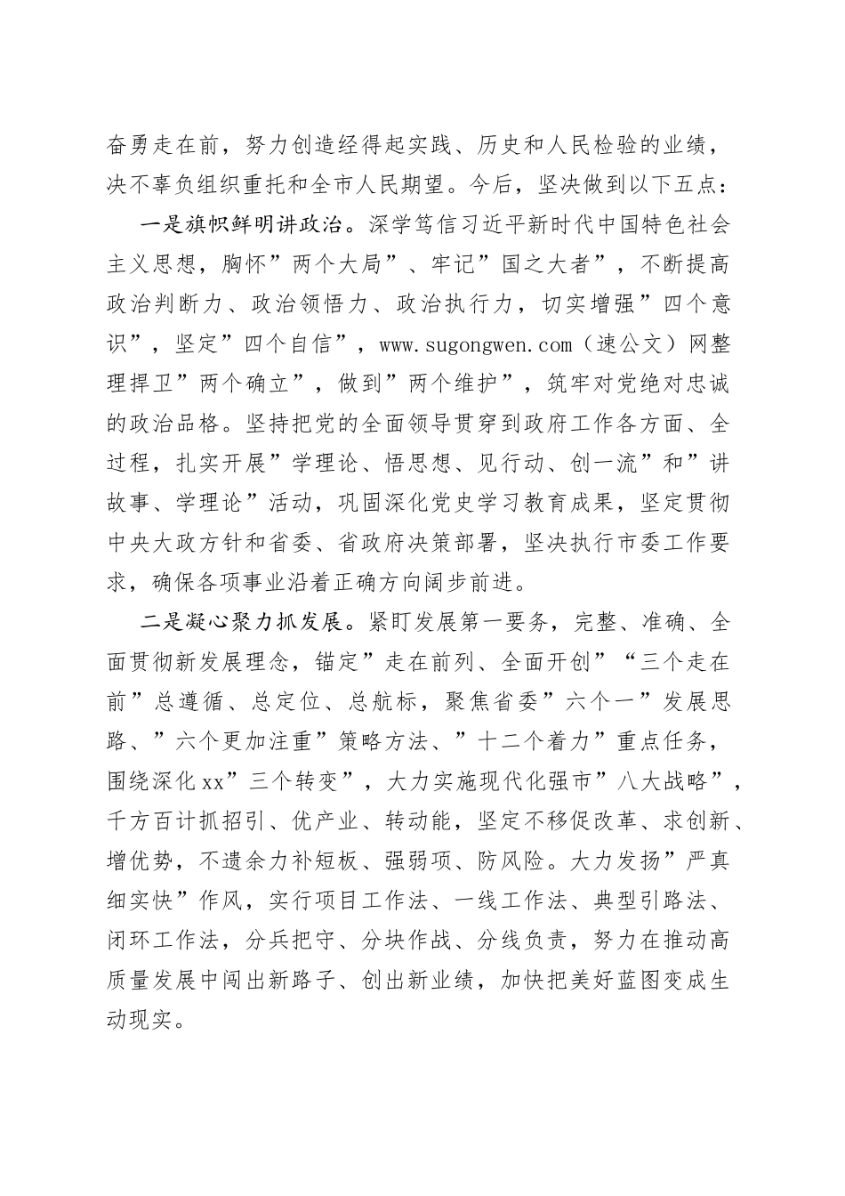 市长代表市政府新一届领导班子表态发言_第2页