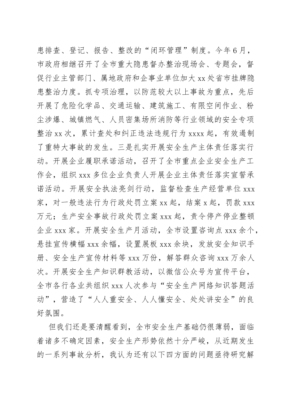 市长节前安全生产专题部署会的讲话_第2页