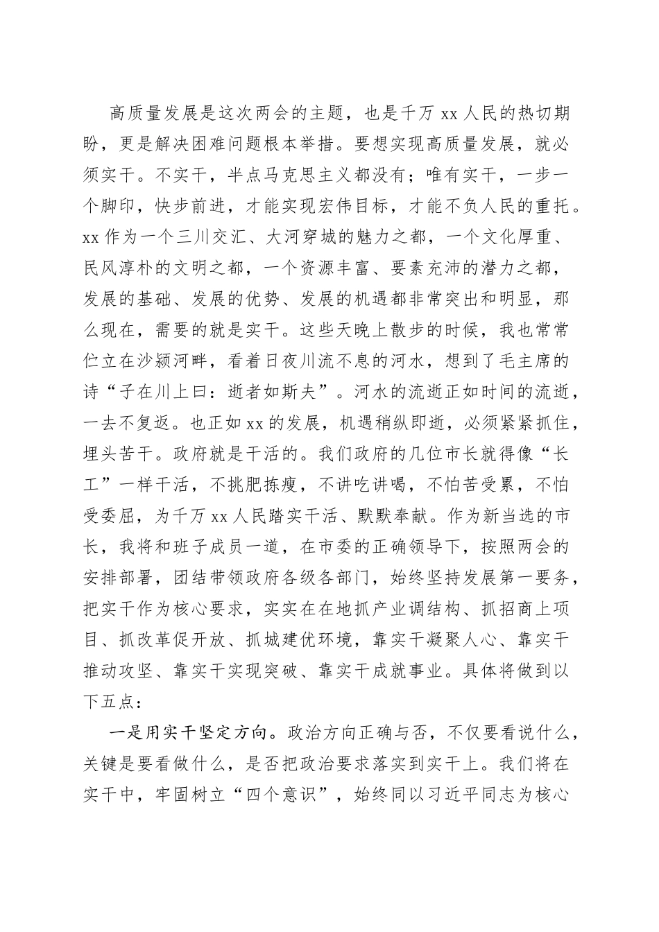 市长就职演说_第2页