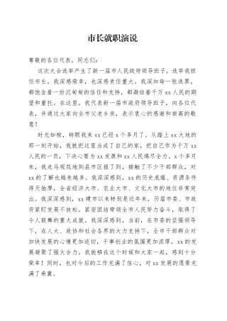 市长就职演说