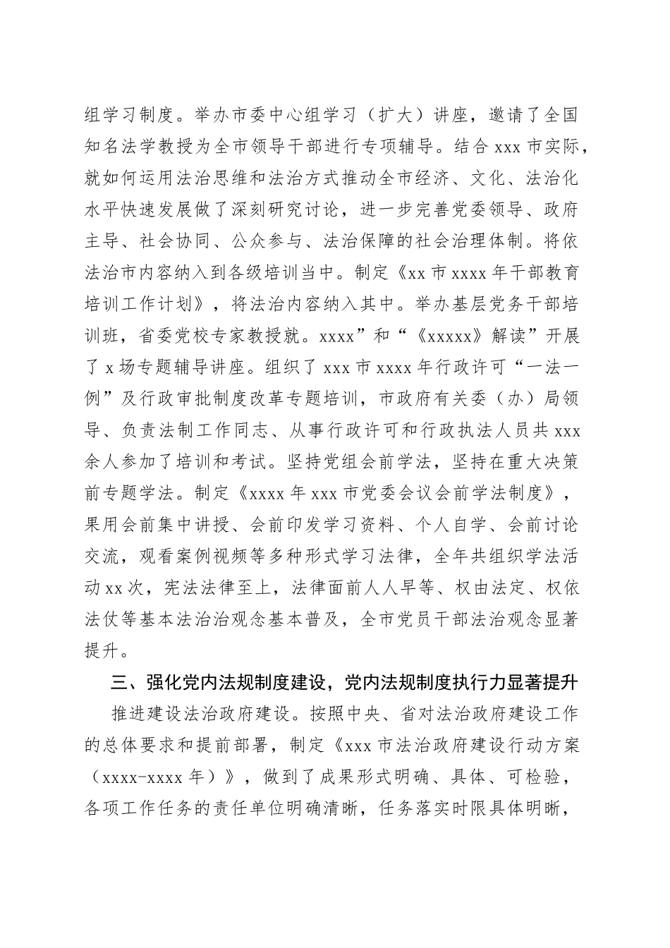 市长履行法治建设第一责任人职责情况报告_第2页