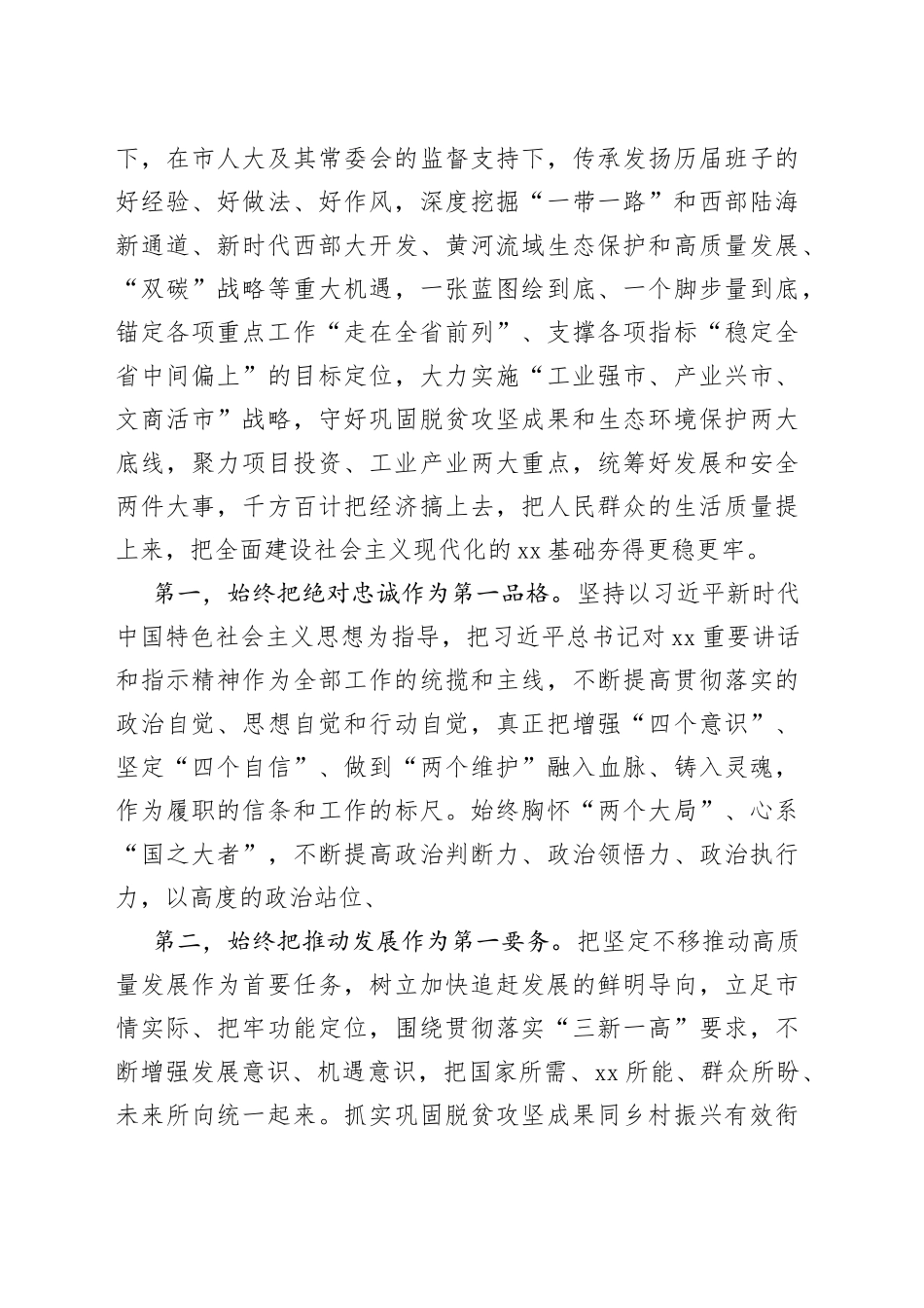 市长任职表态发言_第2页
