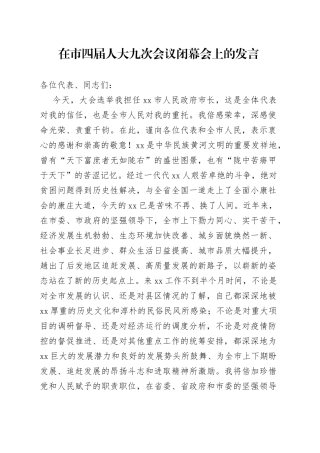 市长任职表态发言