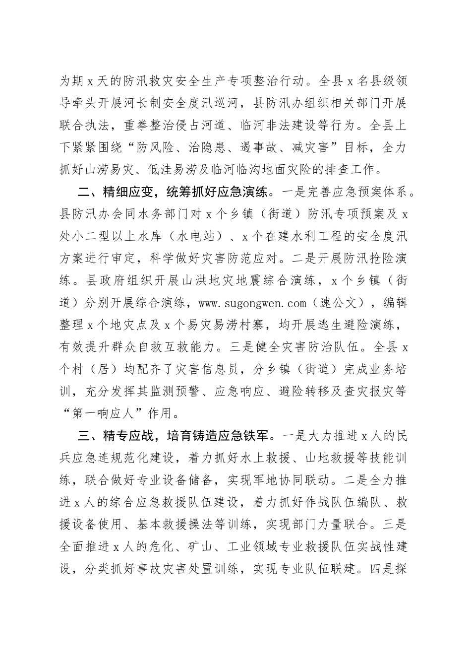 市长突击检查！通宵赶制防汛救灾安全生产工作情况报告_第2页