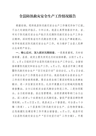 市长突击检查！通宵赶制防汛救灾安全生产工作情况报告