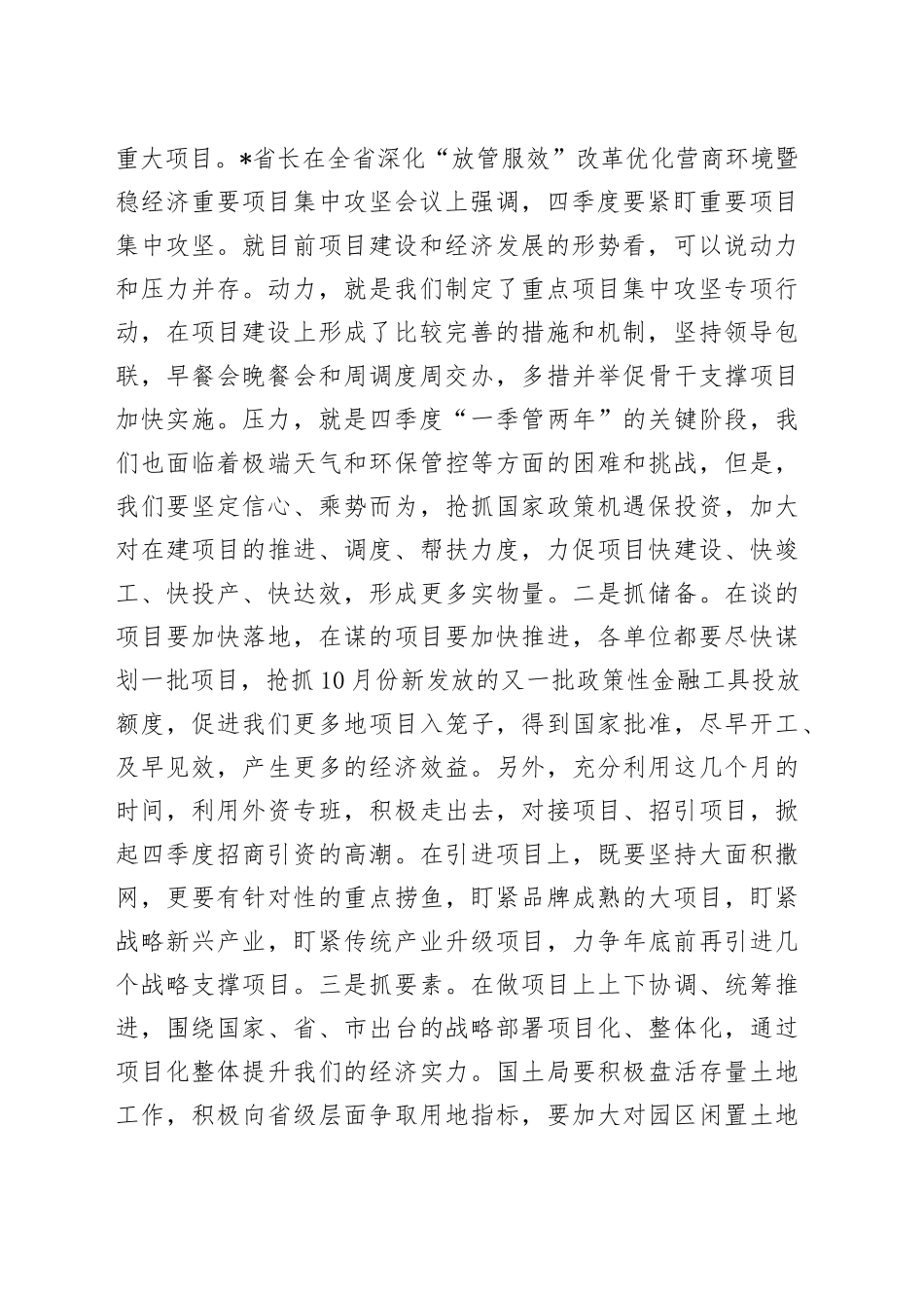 市长在“冲刺四季度，大干一百天”动员部署会上的讲话_第2页
