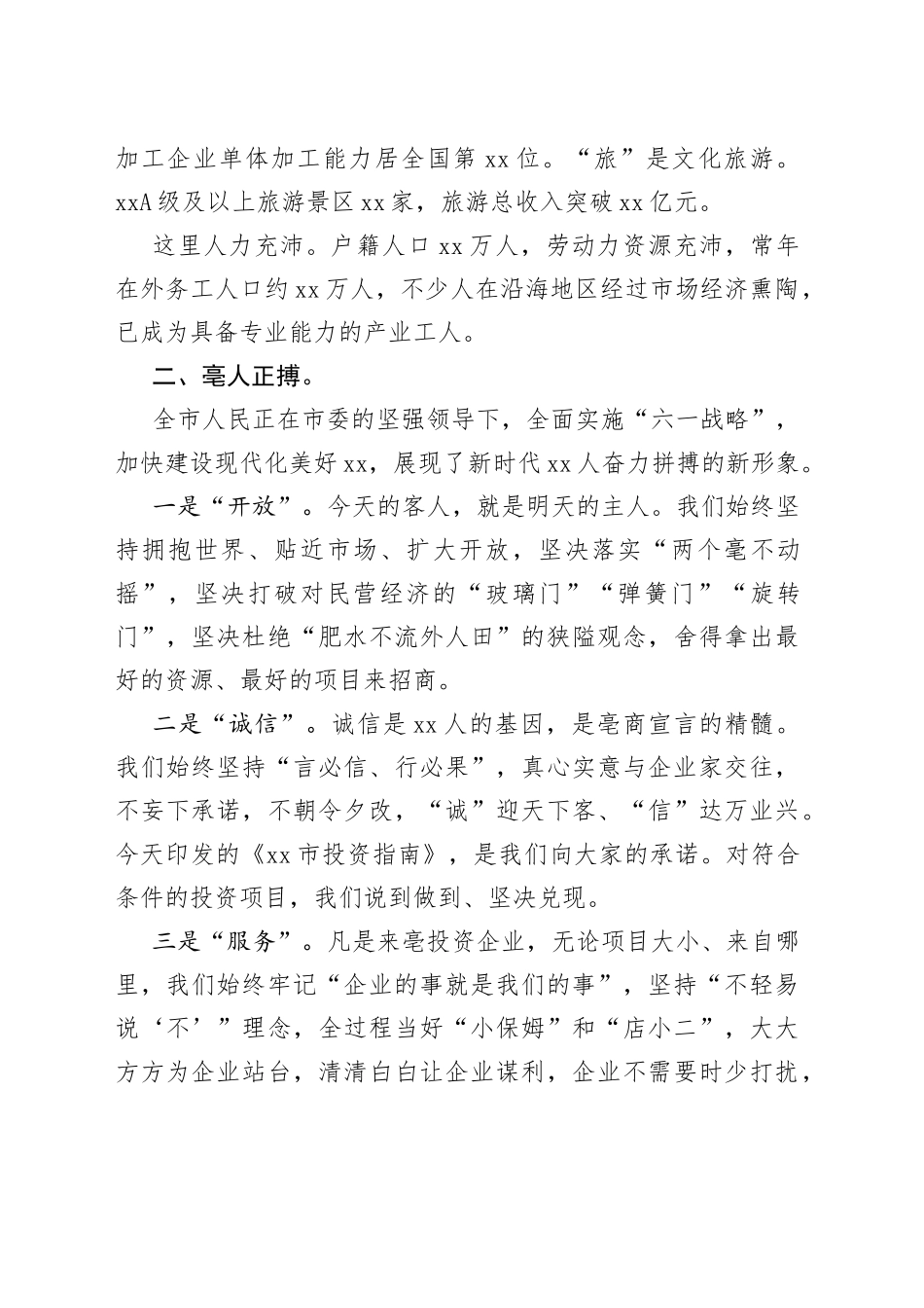 市长在“双招双引”推介会上的致辞_第2页