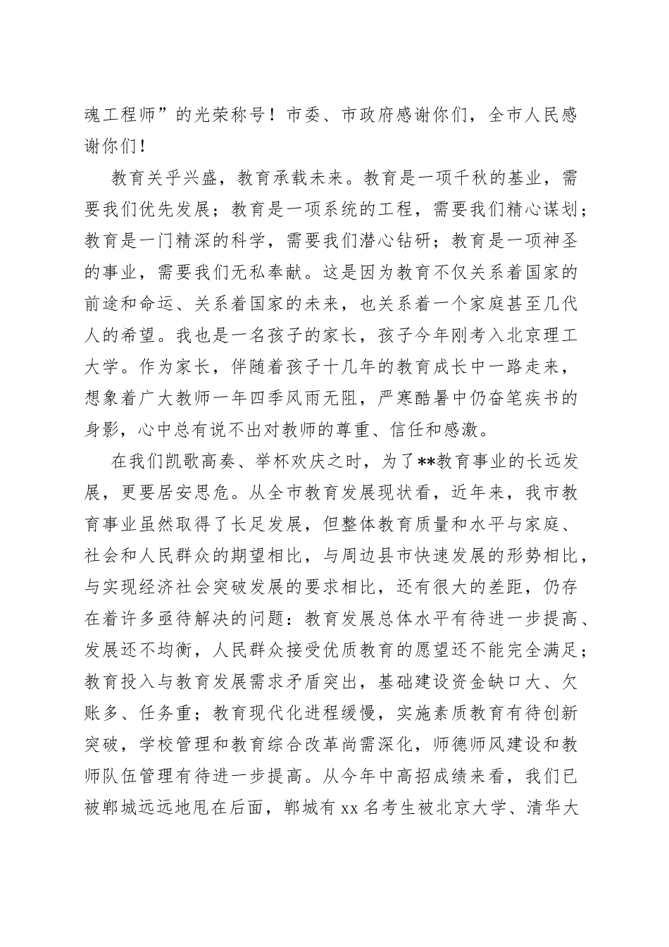 市长在2022年教师节表彰大会上的讲话_第2页