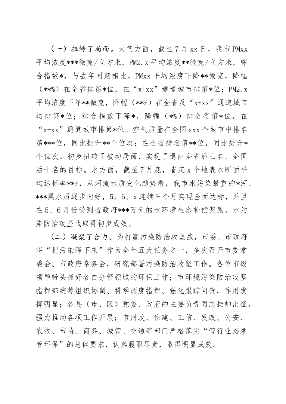 市长在2022年全市环境污染防治攻坚工作推进会上的讲话_第2页