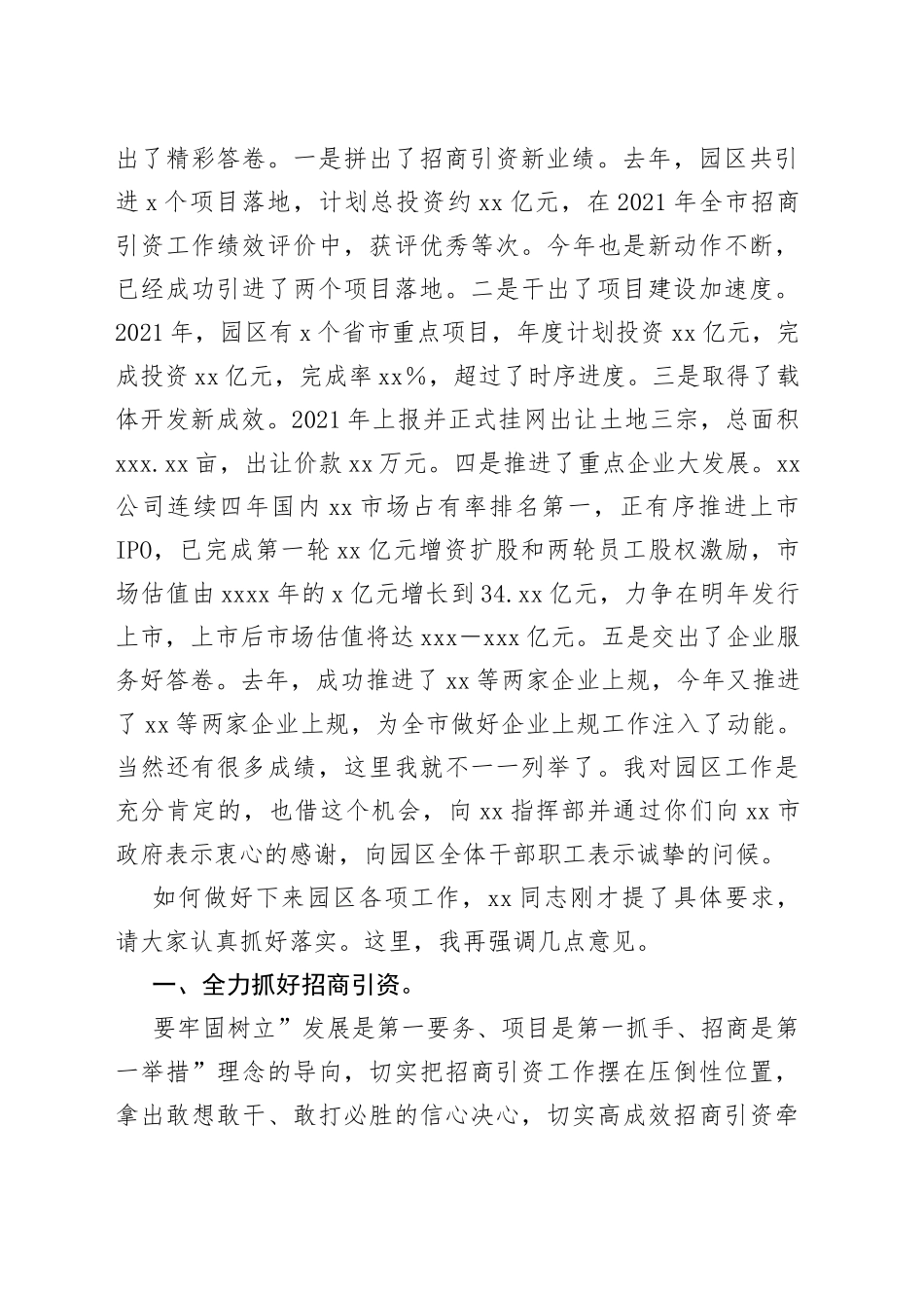 市长在工业园区调研时的讲话_第2页