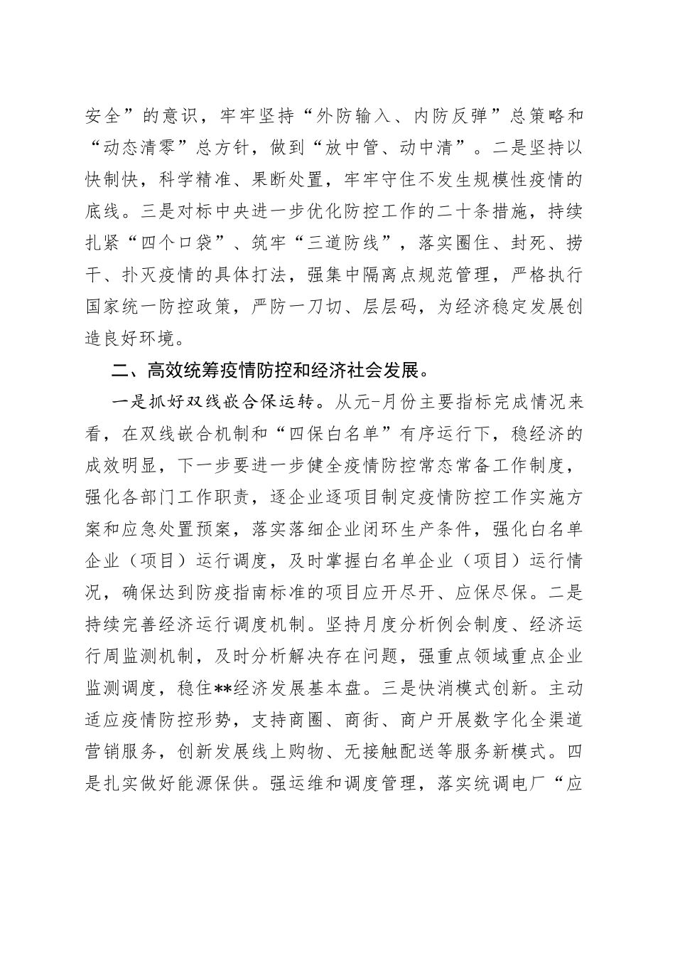 市长在全面推动经济快速恢复工作会议上的讲话_第2页