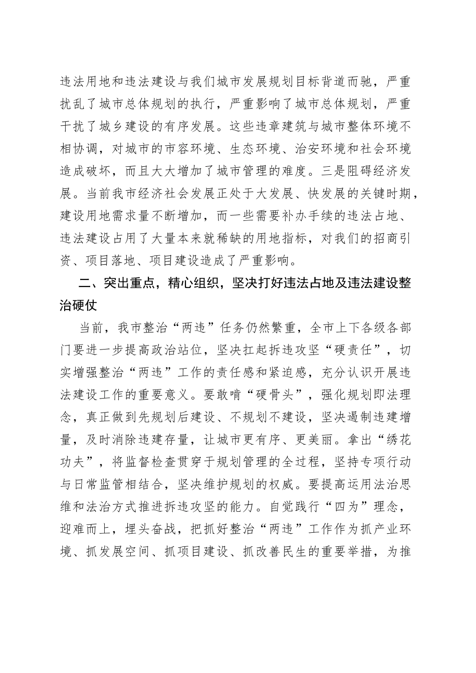 市长在全市“两违”清理整治工作动员会上的讲话_第2页