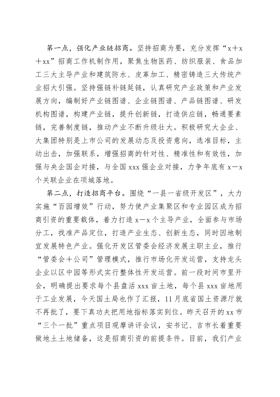 市长在全市“三个一批”重点项目暨招商引资工作汇报讲评会议上的讲话_第2页