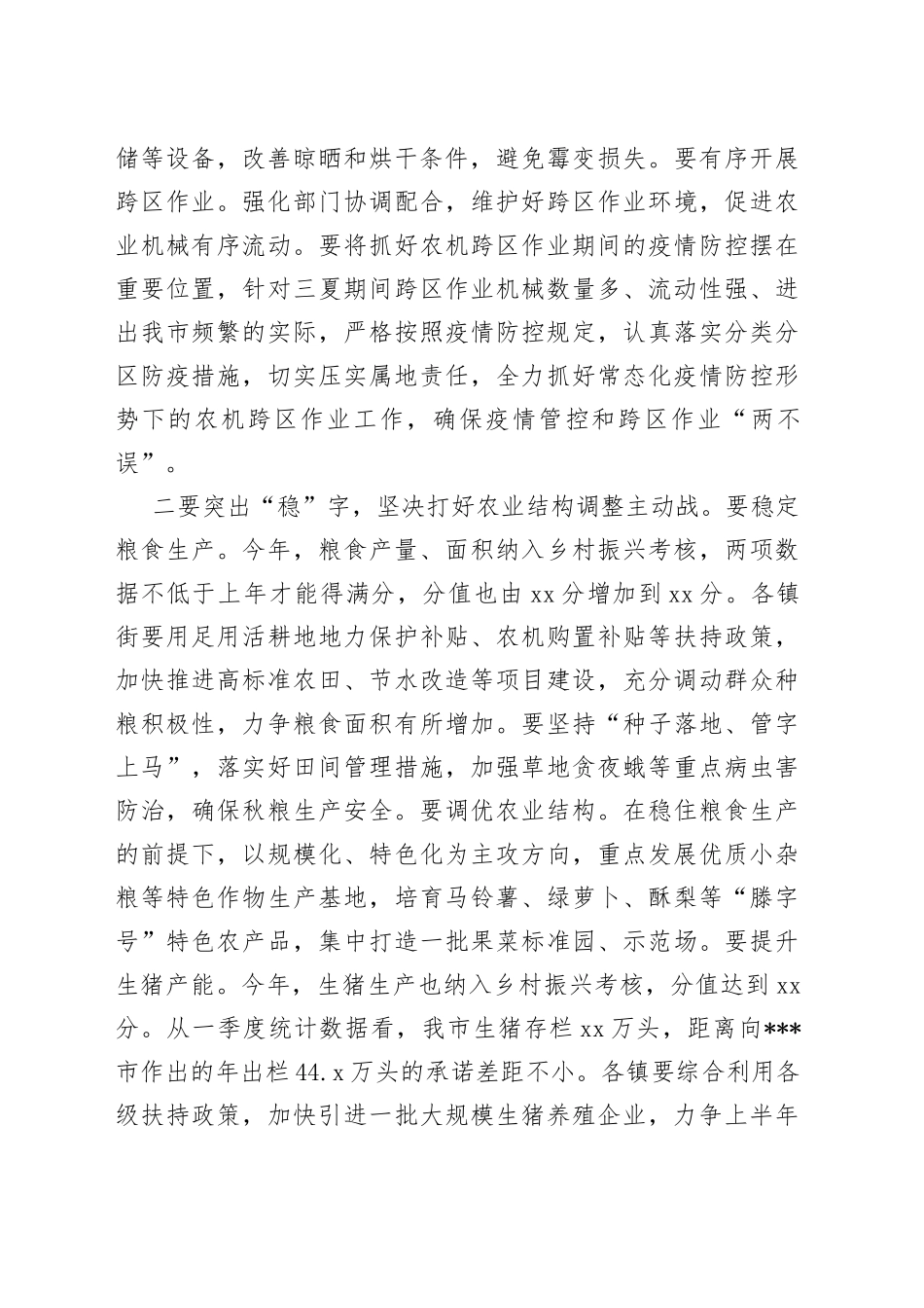 市长在全市防汛抗旱暨三夏生产工作会议上的讲话_第2页