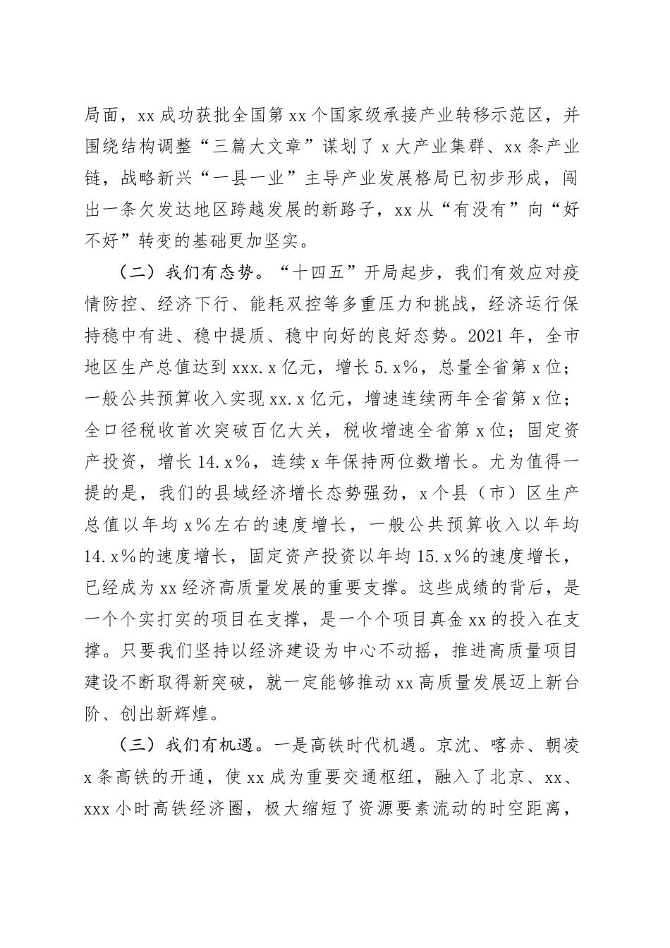 市长在全市高质量项目建设年动员大会上的讲话_第2页