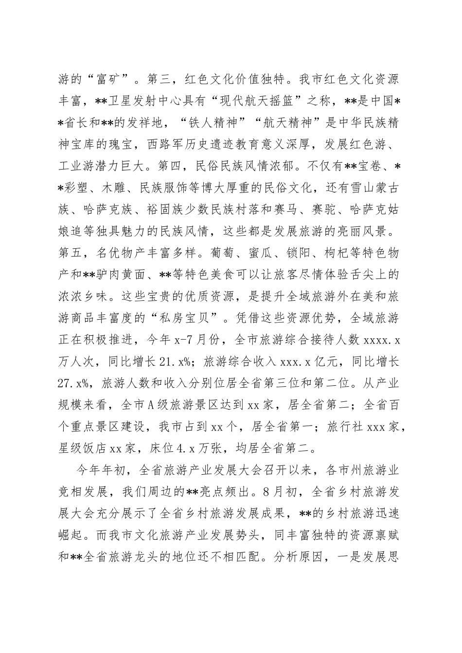 市长在全市乡村旅游暨旅游强市推进会议上的讲话_第2页