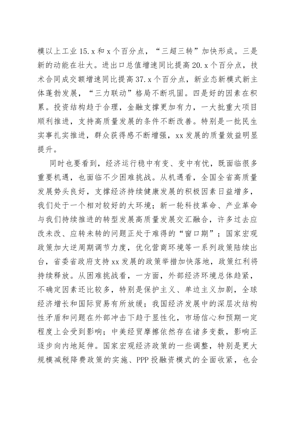 市长在全市重点工作推进会上的讲话_第2页