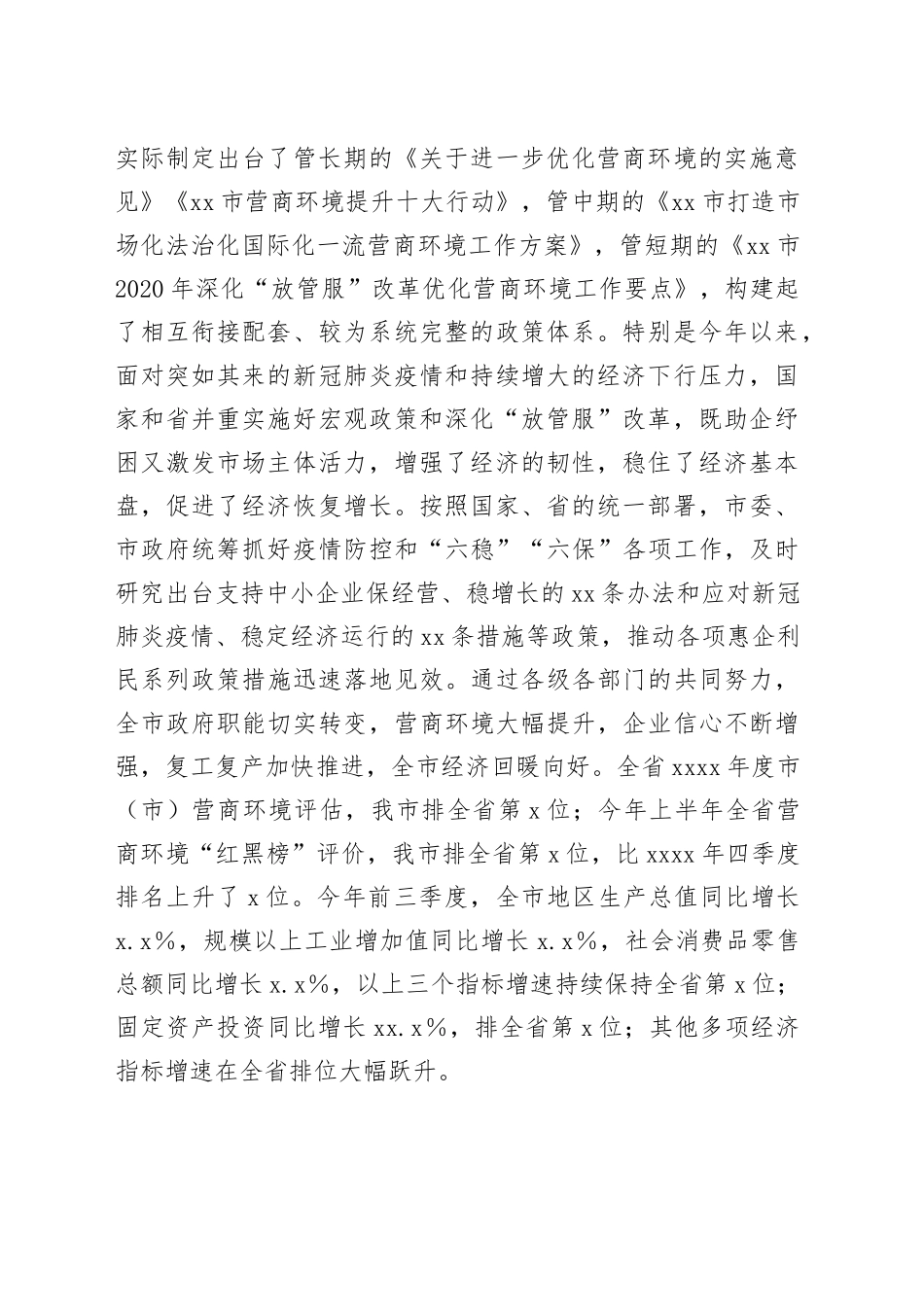 市长在深化“放管服”改革优化营商环境会议上的讲话_第2页