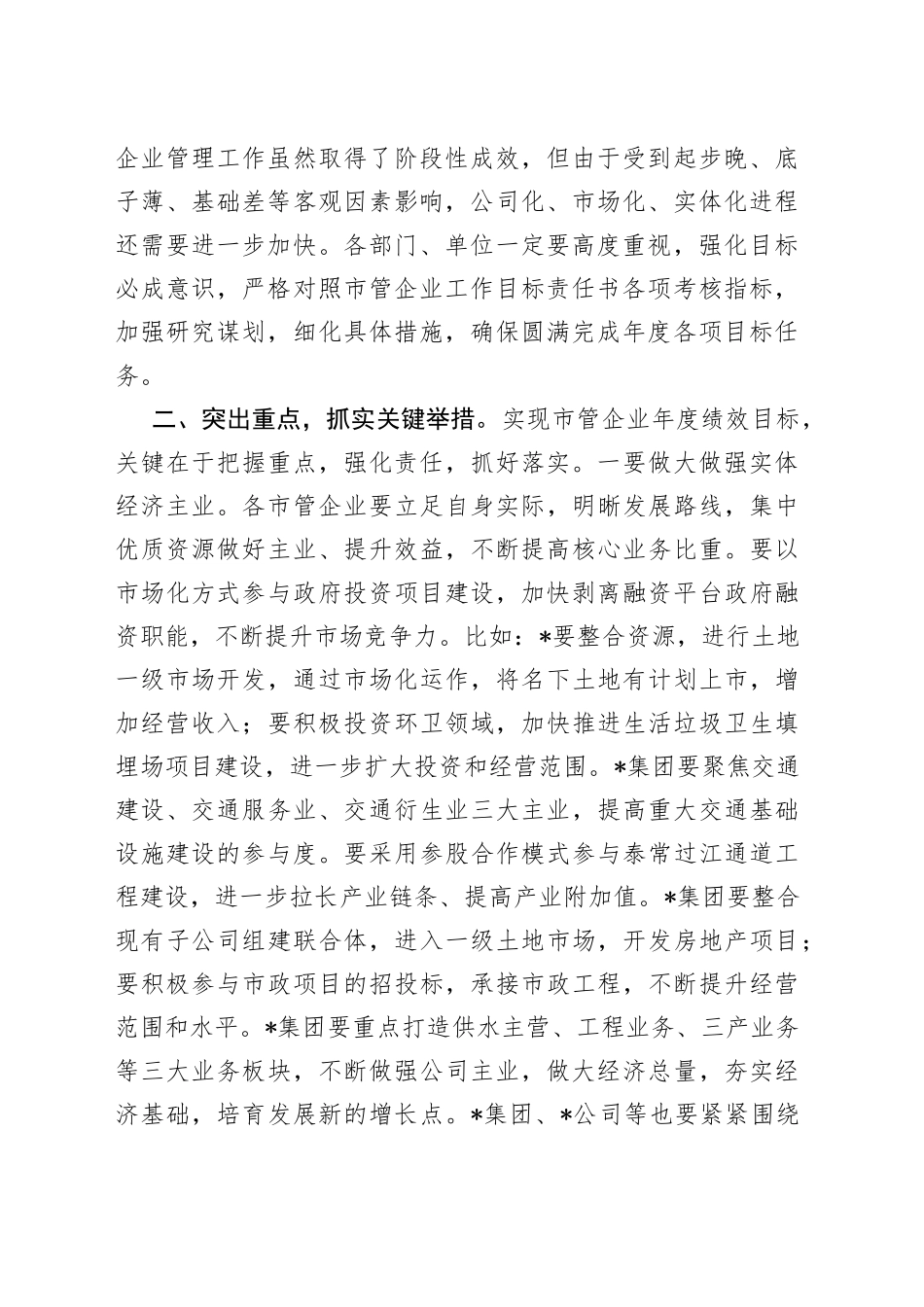 市长在市管企业绩效目标工作布置会上的讲话_第2页