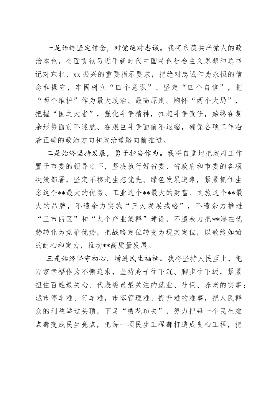 市长在市人大会议上的表态发言_第2页