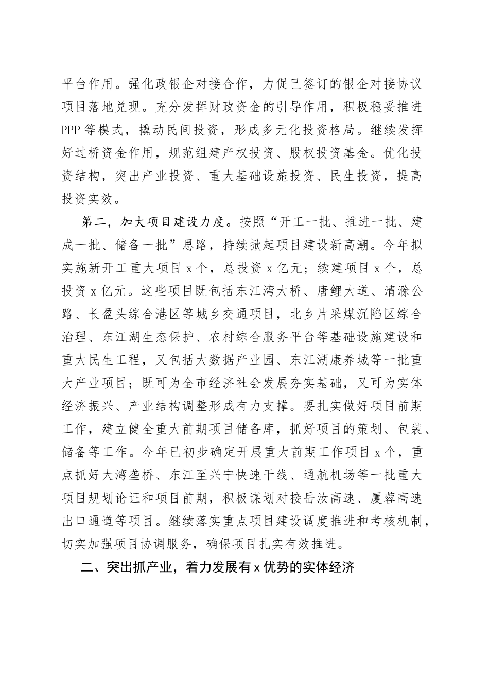 市长在市委经济工作会议上的讲话（0001）_第2页