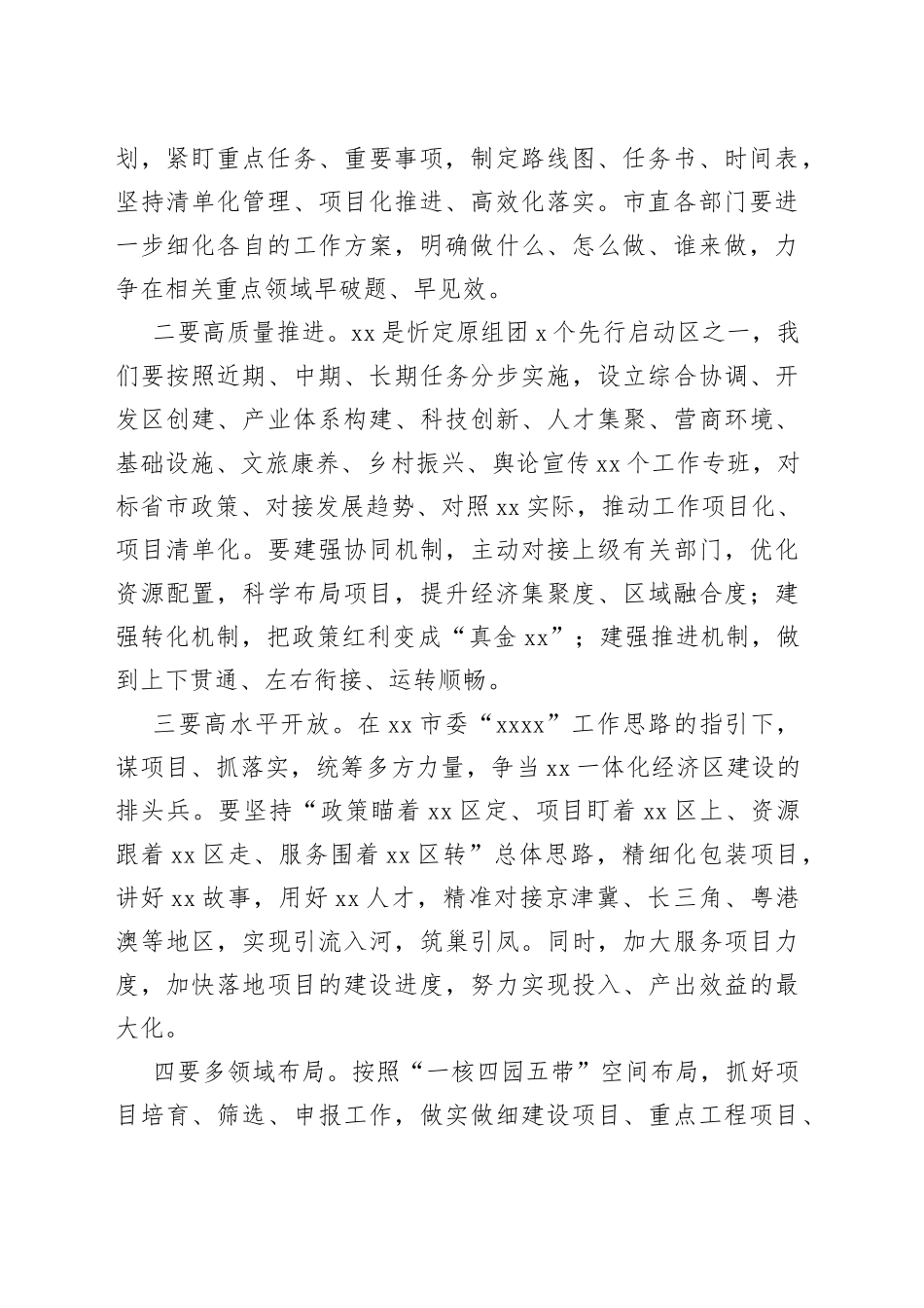 市长在市委经济工作会议上的讲话（0002）_第2页