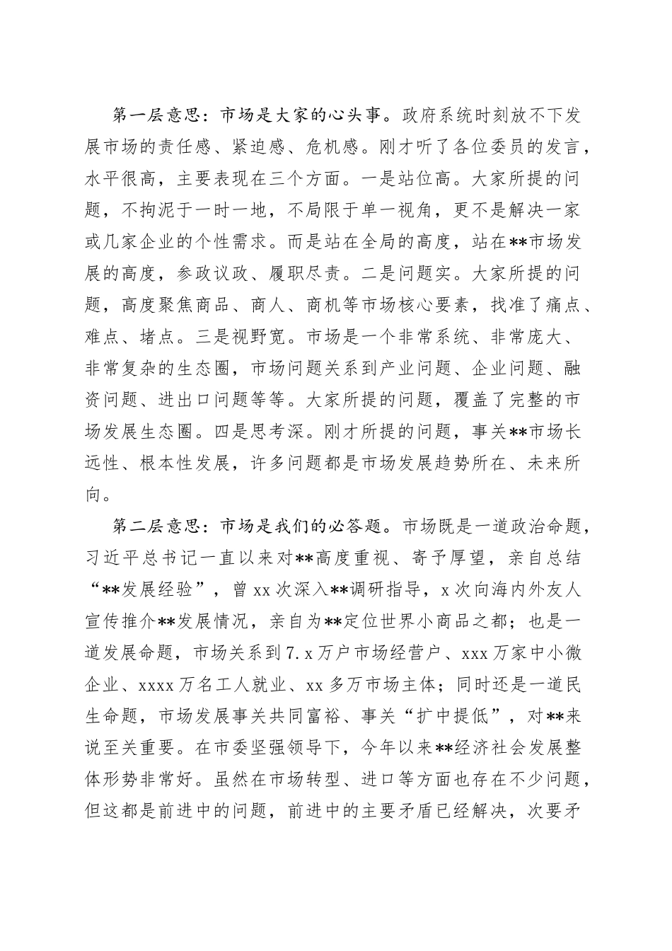 市长在政协“请你来协商”活动上的讲话_第2页