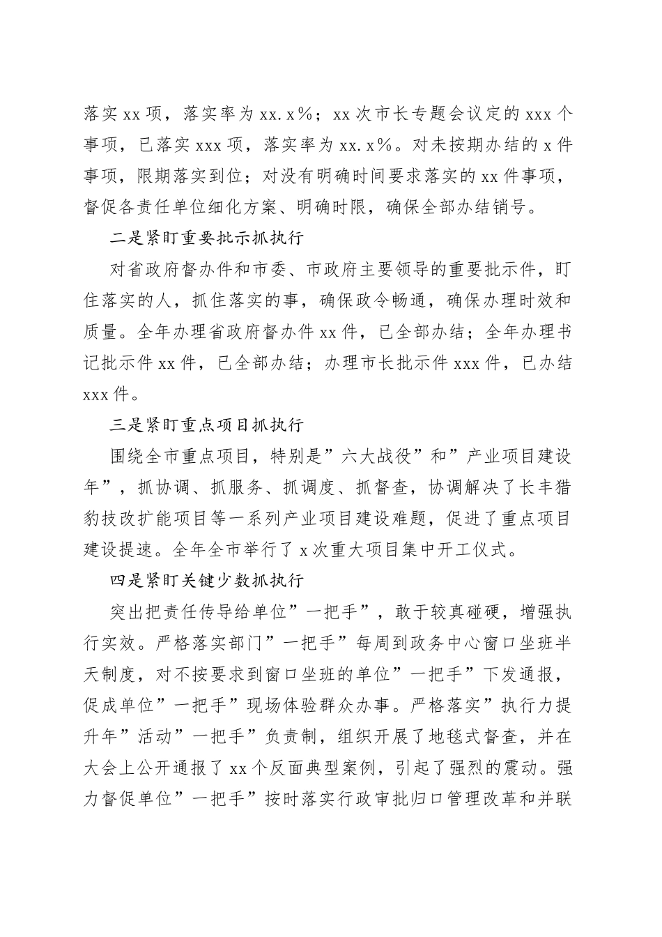 市政府”执行力提升年”活动交流发言_第2页