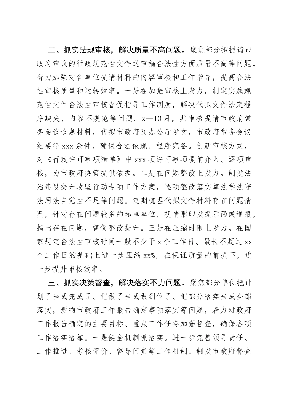 市政府办能力作风建设工作汇报_第2页